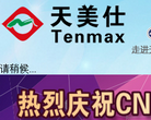 天福天美仕