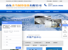 山东齐雪制冷设备
