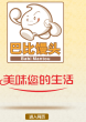 巴比馒头官方网站