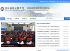 吉林省电化教育馆网站