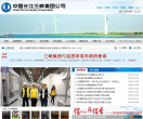 中国长江三峡集团公司