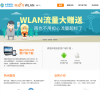 中国移动随e行WLAN
