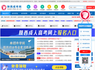 西安传爱成人高考