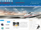 中铁物流快运 官网