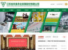 江苏省农垦农业发展