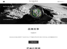 尼维达腕表官方网站