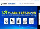 东莞市磁心电磁科技