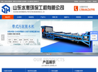 山东水衡环保工程