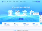 深圳市易仓科技