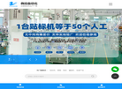 东莞市骉控自动化设备官方网站