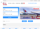 中国航空快递