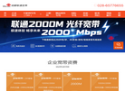 精诚网络联通宽带
