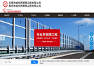 东莞市旭杰声屏障工程