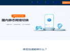 神龙加速app