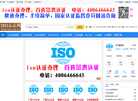 iso认证网