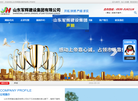 山东军辉建设安装工程