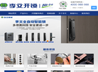 湖南李文锁城投资管理