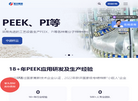 江苏君华特种工程塑料制品