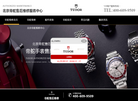 北京帝舵售后维修服务中心