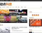 动点科技