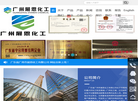 广州市展恩化工官方网站