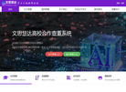 文思慧达论文查重系统