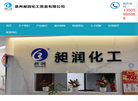 泉州昶润化工贸易