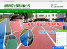 沈阳市辽沈筑路材料公司