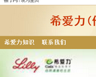 希爱力