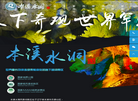 本溪水洞旅游公司