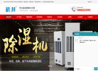 工业除湿机厂家