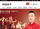 威龙葡萄酒