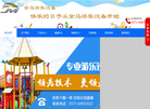 郑州市金马游乐设备厂