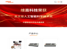 苏州维嘉科技