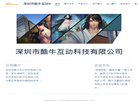 深圳市酷牛互动