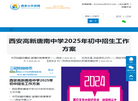 西安小升初网
