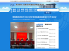 绥德水土保持科学试验站