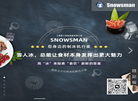 上海雪人机电