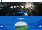 深圳益力矿泉水集团