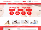 上海鸿米家政服务