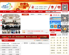 中国东莞政府门户网站