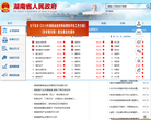 湖南省人民政府