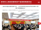 深圳市国资委门户网站