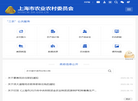 上海市农业农村委员会