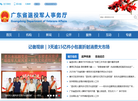 广东省退役军人事务厅