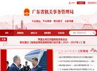 广东省机关事务管理局