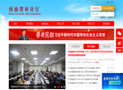 河南省审计厅门户网站