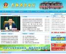 吉林省公安厅门户网站