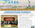 南粤清风网