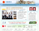 枣庄市政务门户网站